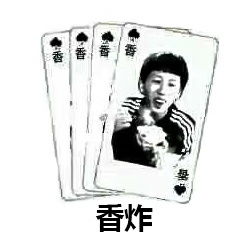  香炸搞笑表情包在吗借我点头发沙雕表情包下载乐游网游戏下载
