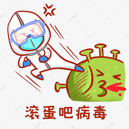 病毒滚蛋表情包素材图片免费下载千库网