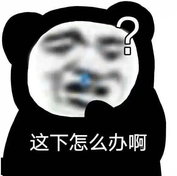  熊猫头表情包i谈什么恋爱是钱多没地方花吗
