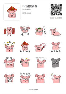  fin猪表情包2.0之fin猪贺新春动漫网络表情给我饭zcool