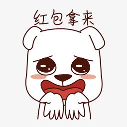  节日红包表情包之红包拿来图片素材其他格式下载卡通手绘边框大全