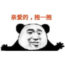 关于亲爱的表情包合集亲爱的我来了  关于亲爱的表情包合集亲爱的我来了
