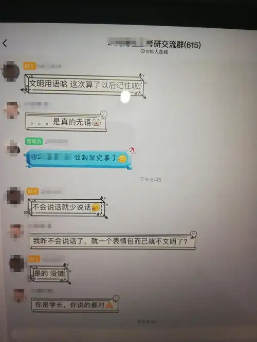  考研群里有个备考男生发了个女群员陪睡券的表情包
