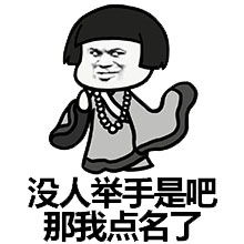  斗图表情包你们这群渣渣是我带过装逼最差的一届