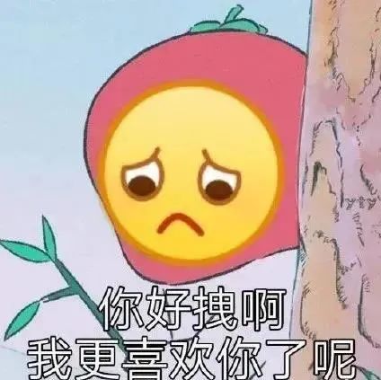 表情包制作丨我不喜欢恋爱的酸臭