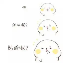  你想要的三连表情包,都在这里