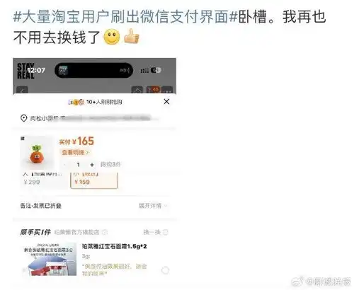  淘宝官微修改文案增加微信支付,网友淘宝听劝