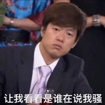  这个小胖纸表情包是谁