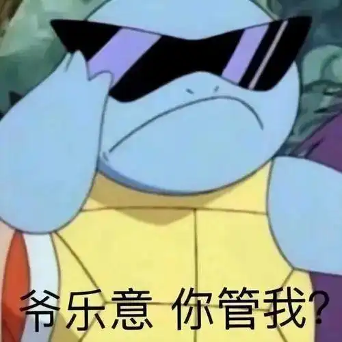 憨憨表情包图片起来嗨