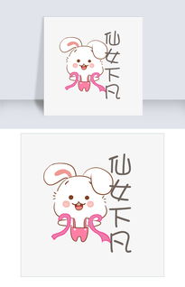  中秋节小白兔表情包仙女下凡插画图片素材psb格式下载卡通手绘边框大全