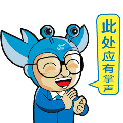  高亮第四届中国互联网大学生创新创业大赛吉祥物表情包上线啦