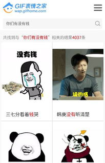  你们有没有钱的表情包