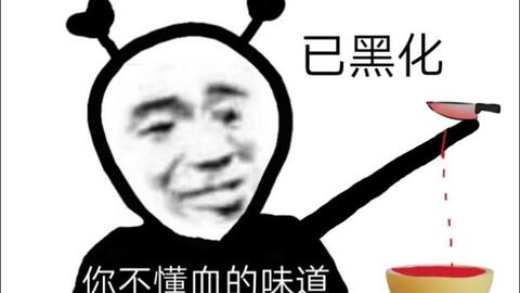 老实人表情包熊猫自黑