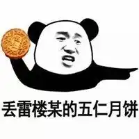  吃月饼的表情包微信头像图片大全