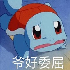  搞笑表情包,杰尼龟无情嘲笑哈哈哈