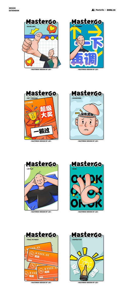  情绪加工厂mastergo表情贴纸设计师的日常