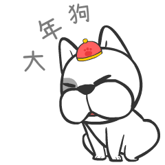  微信表情贱狗老雷新年红包篇狗年助威抢红包