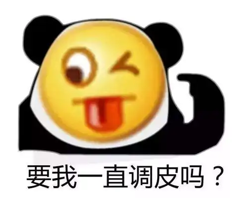 达咩表情包图片密语