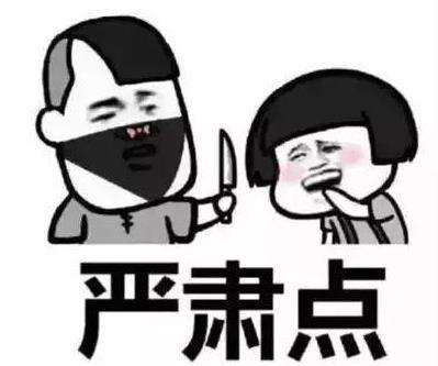 我的图我的图表情包打劫