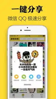  超级表情包iphone版下载手机超级表情包2018