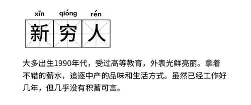  90后我们不是装穷,我们是真穷