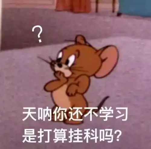  那些你上大学才知道的事小心踩雷