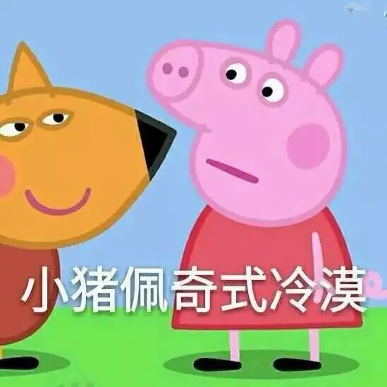 小猪仔表情包