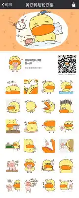  黄仔鸭与粉仔猪第一弹表情包