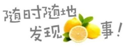 悲伤柠檬精成最受欢迎表情,人类的本质已经不是复读机了