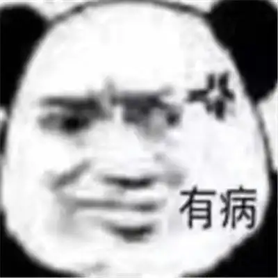  2021宝藏熊猫头的搞笑表情大全2021沙雕气质满分的表情大全