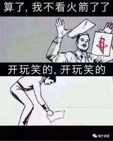  火箭大洗牌哈登被摆上货架保罗不介意被交易到湖人