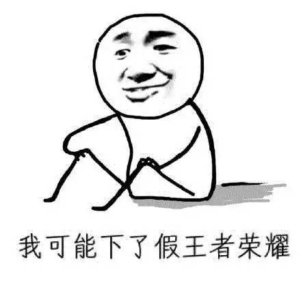  在吗打游戏吗我贼坑
