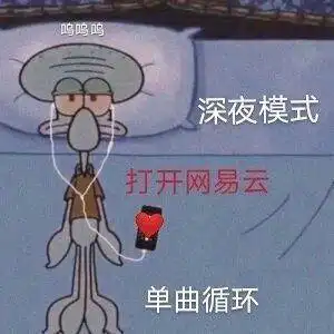  关于网抑云的表情包合集