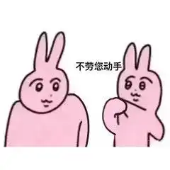  表情包粉兔子系列