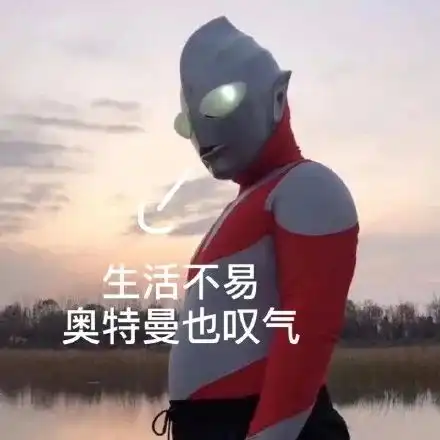  表情包奥特曼巴拉拉能量使不出来了