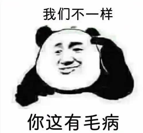 你在吗的表情包骄傲