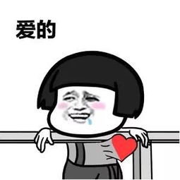  抖音爱的魔力转圈圈表情包高清无水印