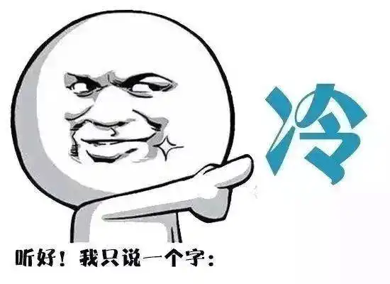  冷,冷,冷我市大部分地区最低气温将降至1210