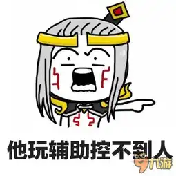  王者荣耀斗图表情包第一百零一期就是菜别bb