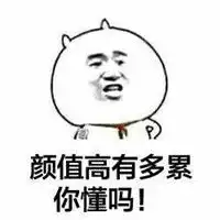  不要在我面前装逼表情包像我这种帅哥装个逼有错吗