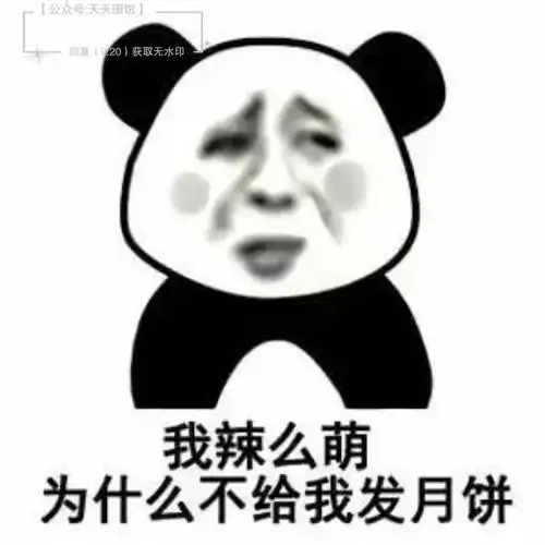  中秋节表情包抖音热门表情包搞笑表情包