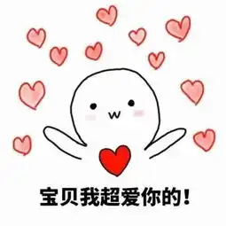 撩妹抱抱表情包没关系