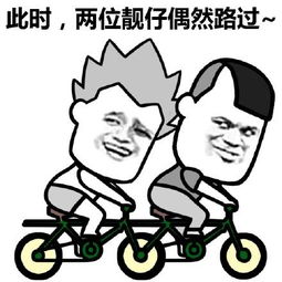  关于靓仔的表情包合集此时,一位靓仔偶然路过