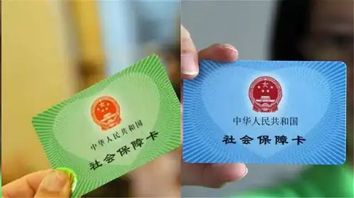  为什么有人社保卡是蓝色的,有的却是绿色