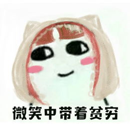  剑网3表情包分享全门派微笑中带着贫穷