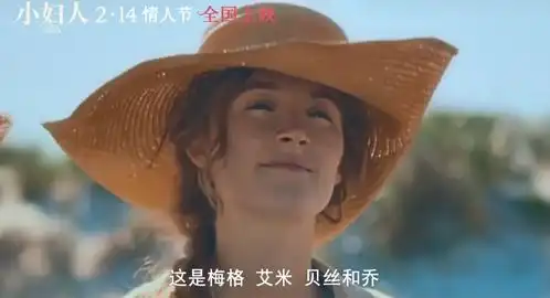  电影小妇人发布姐妹情深预告导演送来新春祝福