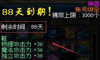 dnf国庆套宝珠过期怎么办直接打在装备上,谁用跨给谁