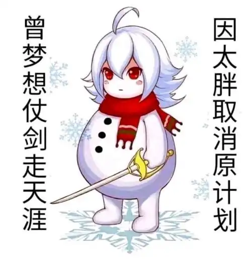  像素头雪人套即将来袭,经典搭配不容错过