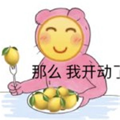  柠檬人专属表情包大全最新微信可爱的柠檬人专属表情包