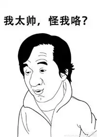  带字的成龙手绘版表情包我仿佛听到你们在夸我帅